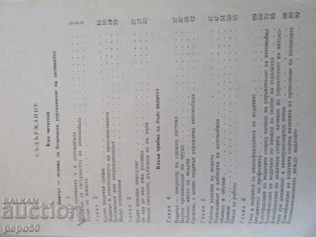 Auction THE SCIENCE OF DRIVING A CAR - V. Ivanov - 1977 Auction THE SCIENCE OF DRIVING A CAR - V. Ivanov - 1977