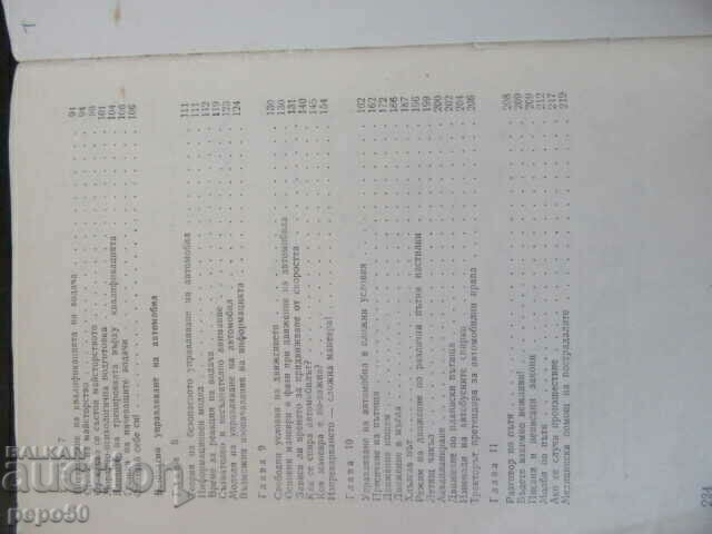Delivery of THE SCIENCE OF DRIVING A CAR - V. Ivanov - 1977 Delivery of THE SCIENCE OF DRIVING A CAR - V. Ivanov - 1977