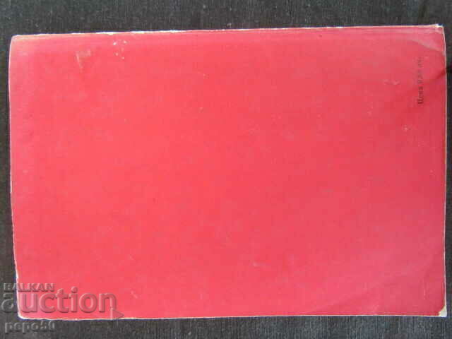 THE SCIENCE OF DRIVING A CAR - V. Ivanov - 1977 - 5 THE SCIENCE OF DRIVING A CAR - V. Ivanov - 1977 - 5