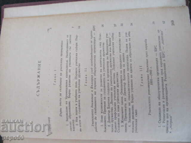 Auction  THE COMBAT PATH OF THE BULGARIAN TEACHING PROFESSION-Y. Nikolov-1965