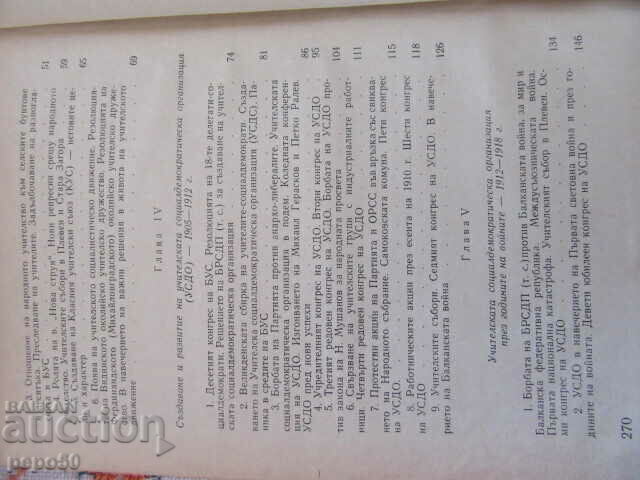Delivery of THE BATTLE WAY OF THE BULGARIAN TEACHING-Y. Nikolov-1965 Delivery of THE BATTLE WAY OF THE BULGARIAN TEACHING-Y. Nikolov-1965
