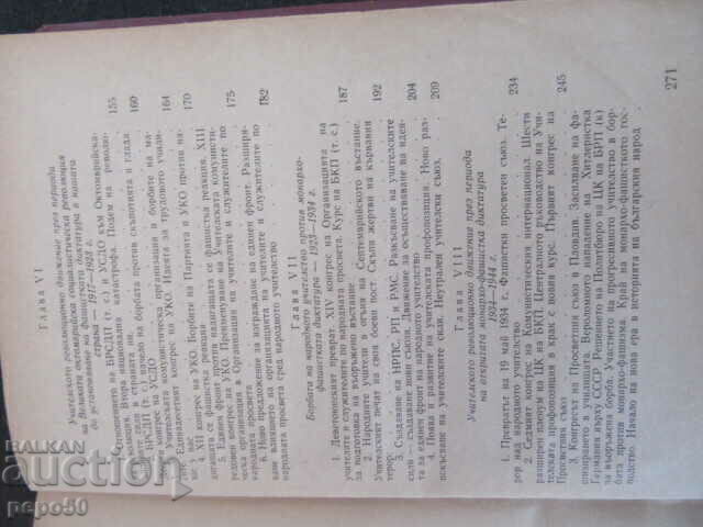 THE BATTLE WAY OF THE BULGARIAN TEACHING-Y. Nikolov-1965 - 5 THE BATTLE WAY OF THE BULGARIAN TEACHING-Y. Nikolov-1965 - 5
