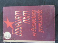 THE COMBAT PATH OF THE BULGARIAN TEACHING PROFESSION-Y. Nikolov-1965