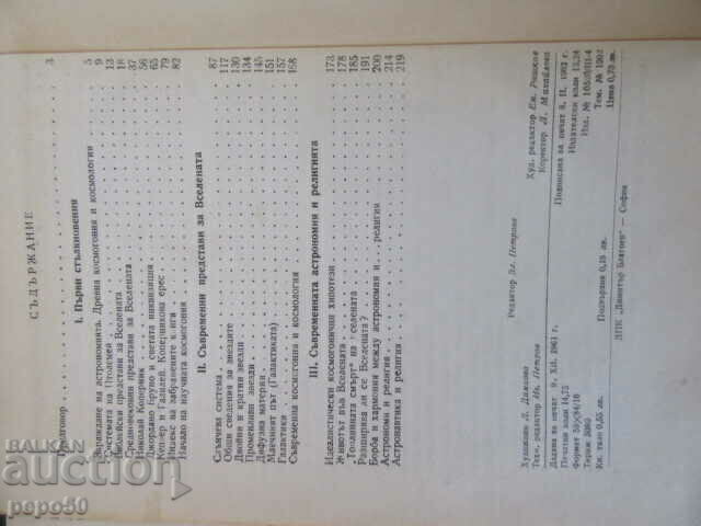 ASTRONOMY AND RELIGION - 1962 with price 5.00 BGN | € 2.56 ASTRONOMY AND RELIGION - 1962 with price 5.00 BGN | € 2.56