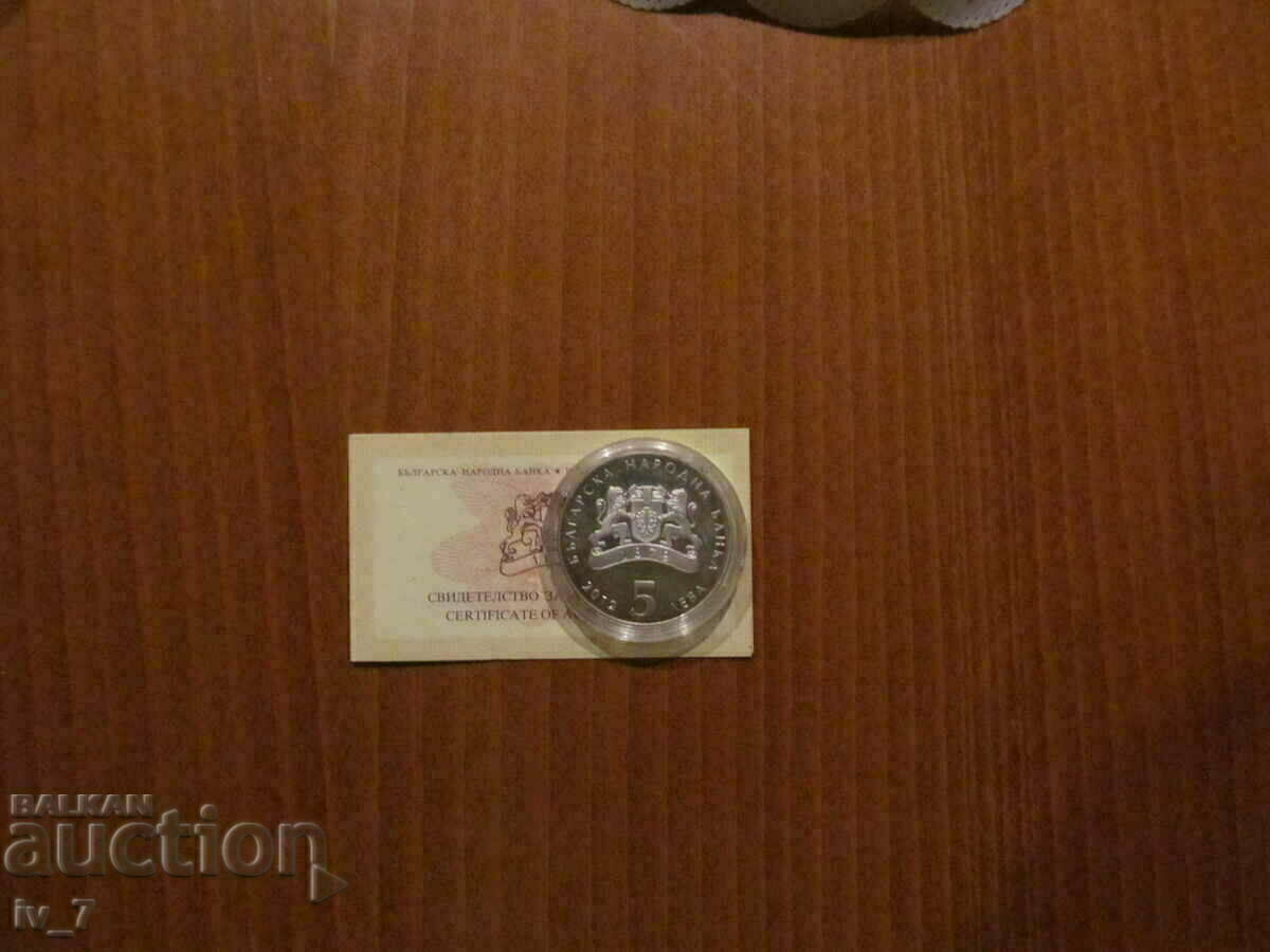 5 BGN 2012 Povești populare bulgare „Băiat și vânt” cu preț € 135.00 | 264.04 BGN