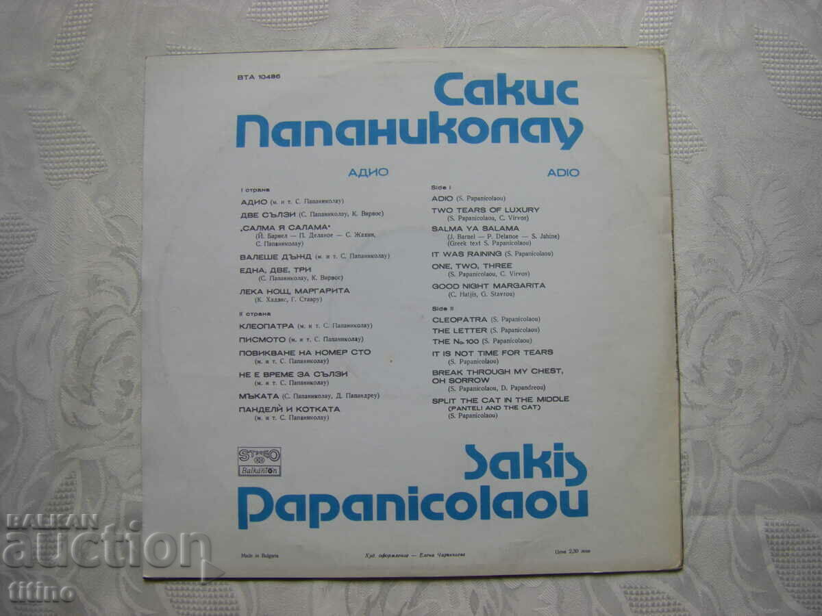 Παράδοση WTA 10486 - Σάκης Παπανικολάου - Σάκης Παπανικολάου Παράδοση WTA 10486 - Σάκης Παπανικολάου - Σάκης Παπανικολάου