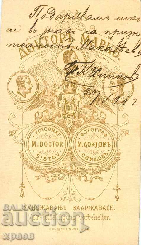 ΠΑΛΙΑ ΦΩΤΟΓΡΑΦΙΑ - ΧΑΡΤΟΝΙ - ΔΟΚΤΩΡ ΜΑΡΚ – ΣΒΙΣΤΟΒ - Μ0906 με τιμή € 14.99 | 29.32 BGN