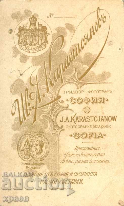 ΠΑΛΙΑ ΦΩΤΟΓΡΑΦΙΑ - ΧΑΡΤΟ - IV. ΚΑΡΑΣΤΟΓΙΑΝΟΦ - ΣΟΦΙΑ - M1109 με τιμή 29.99 BGN | € 15.33 ΠΑΛΙΑ ΦΩΤΟΓΡΑΦΙΑ - ΧΑΡΤΟ - IV. ΚΑΡΑΣΤΟΓΙΑΝΟΦ - ΣΟΦΙΑ - M1109 με τιμή 29.99 BGN | € 15.33