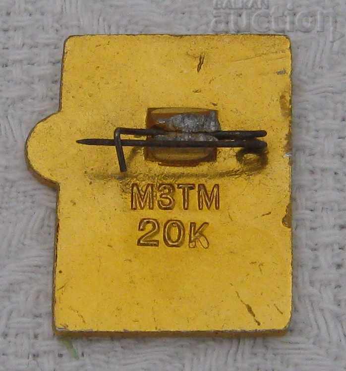 FOOTBALL COMPETITION CHILDREN "LEATHER BALL" USSR BADGE with price 1.40 BGN | € 0.72 FOOTBALL COMPETITION CHILDREN "LEATHER BALL" USSR BADGE with price 1.40 BGN | € 0.72