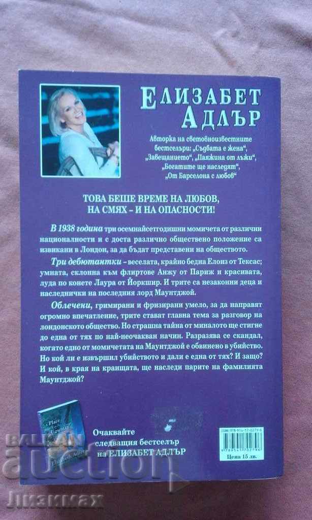 Heirs - Elizabeth Adler with price 2.00 BGN | € 1.02 Heirs - Elizabeth Adler with price 2.00 BGN | € 1.02