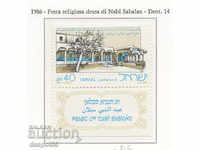1986. Israel. Sărbătoarea lui Nabi Sabalan (Sărbătoarea Druse).