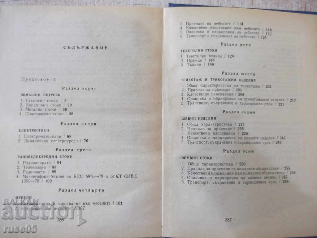 The book "Handbook of stocks. On industrial stocks - K. Mutafova" - 388 pages - 5 The book "Handbook of stocks. On industrial stocks - K. Mutafova" - 388 pages - 5