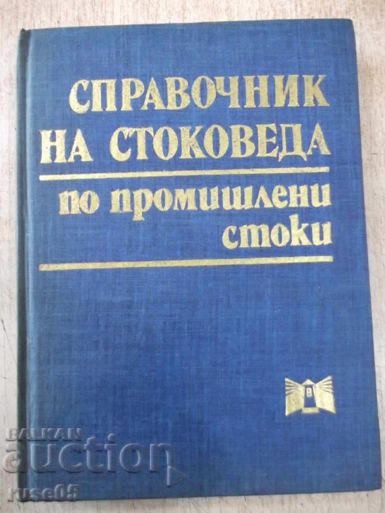 Cartea "Manual de stocuri. Despre stocuri industriale - K. Mutafova" - 388 pagini