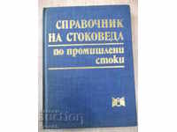 Cartea "Manual de stocuri. Despre stocuri industriale - K. Mutafova" - 388 pagini