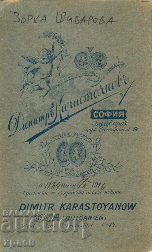 OLD PHOTO - CARDBOARD - D. KARASTOYANOV - SOFIA - M1193 with price 29.99 BGN | € 15.33 OLD PHOTO - CARDBOARD - D. KARASTOYANOV - SOFIA - M1193 with price 29.99 BGN | € 15.33