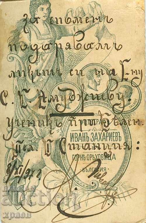 OLD PHOTOGRAPH - CARDBOARD - I. ZAHARIEV – G. ORYAHOVITSA – M1198 with price 29.99 BGN | € 15.33 OLD PHOTOGRAPH - CARDBOARD - I. ZAHARIEV – G. ORYAHOVITSA – M1198 with price 29.99 BGN | € 15.33