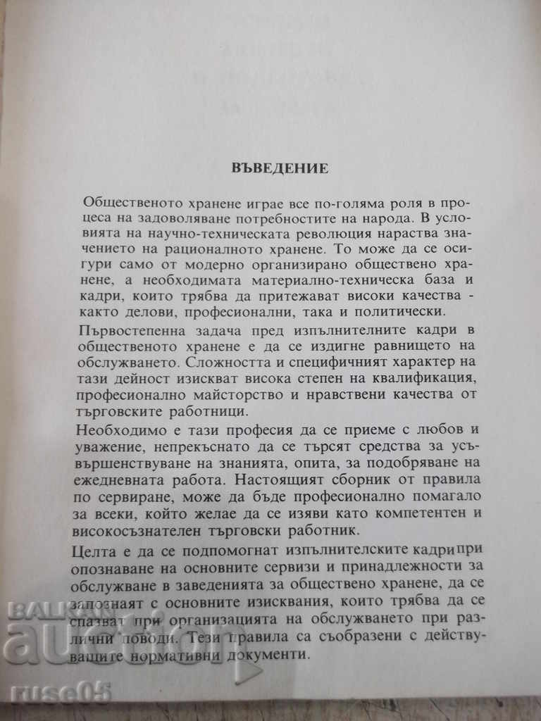 Book "Serving Guide - Lyuben Kichev" - 160 pages. with price 5.00 BGN | € 2.56 Book "Serving Guide - Lyuben Kichev" - 160 pages. with price 5.00 BGN | € 2.56