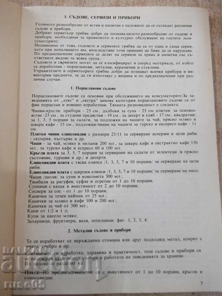 Auction Book "Serving Guide - Lyuben Kichev" - 160 pages. Auction Book "Serving Guide - Lyuben Kichev" - 160 pages.