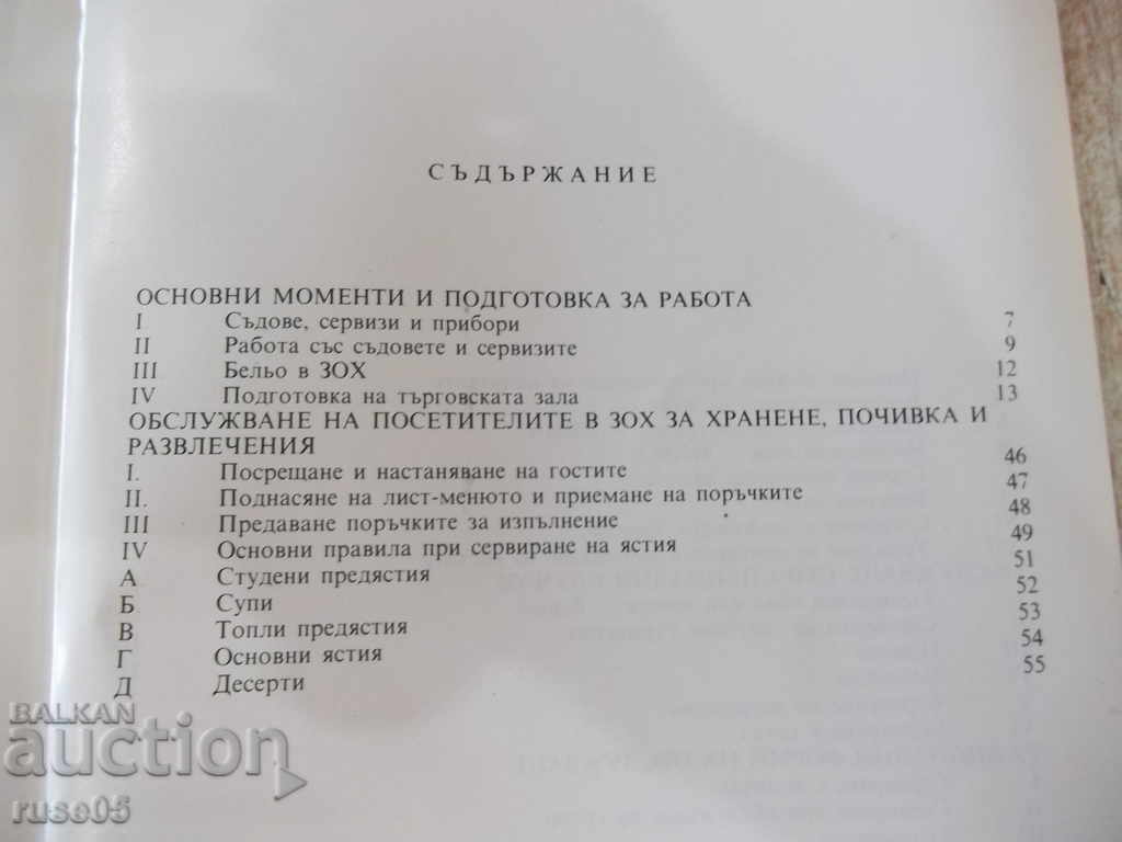 Book "Serving Guide - Lyuben Kichev" - 160 pages. - 5 Book "Serving Guide - Lyuben Kichev" - 160 pages. - 5