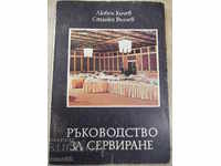 Книга "Ръководство за сервиране - Любен Кичев" - 160 стр.