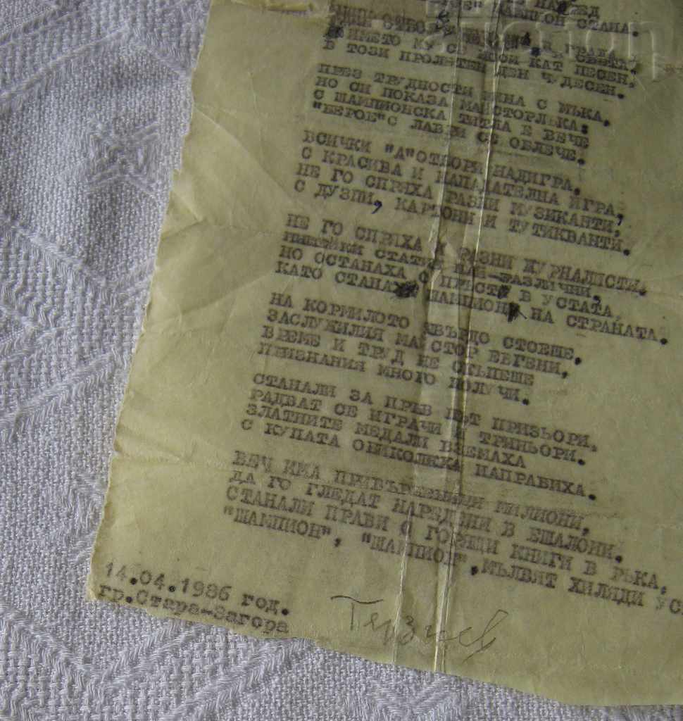 Auction BEROE CHAMPION OF SONGS POEM 14.4.1986 Auction BEROE CHAMPION OF SONGS POEM 14.4.1986