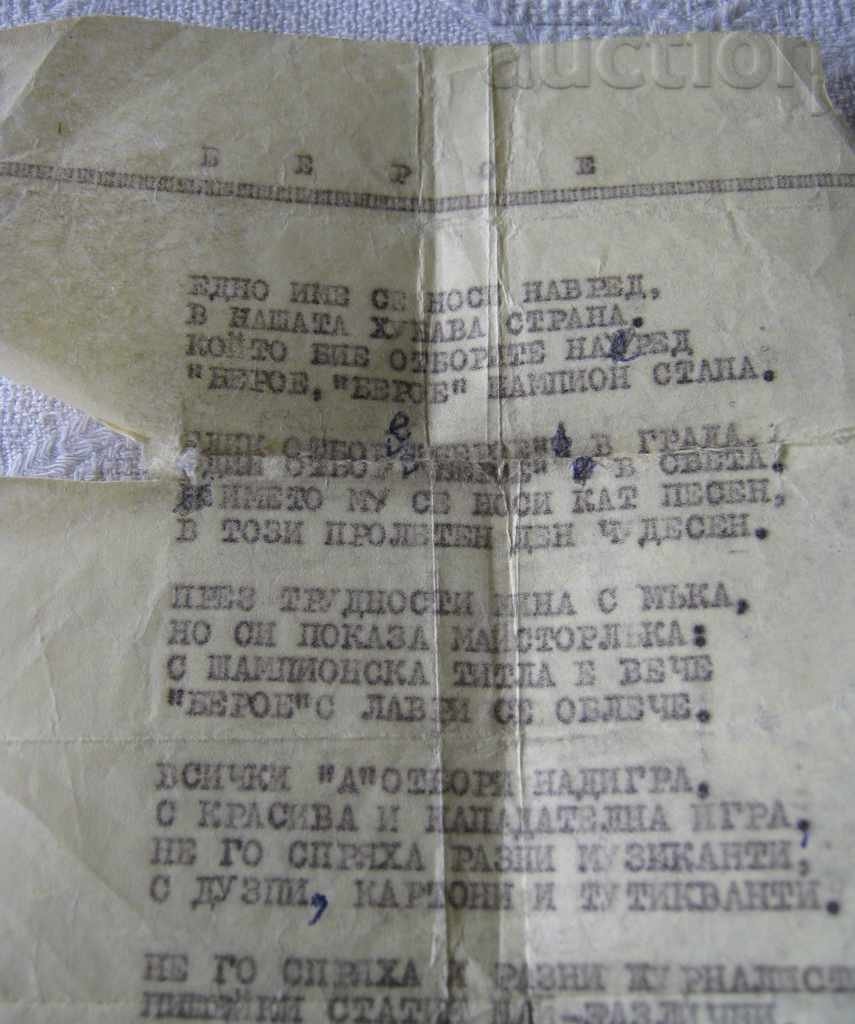 Delivery of BEROE CHAMPION OF SONGS POEM 14.4.1986 Delivery of BEROE CHAMPION OF SONGS POEM 14.4.1986