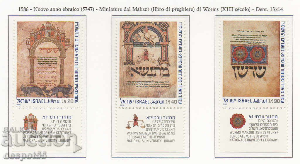 1986. Israel. Jewish New Year. Worms Mahzor.