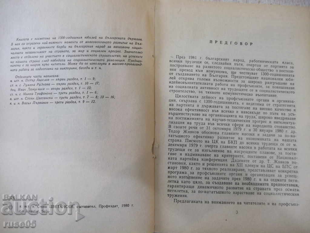Book "1300 years of Bulgaria - P. Angelov" - 288 pages. with price 5.00 BGN | € 2.56 Book "1300 years of Bulgaria - P. Angelov" - 288 pages. with price 5.00 BGN | € 2.56