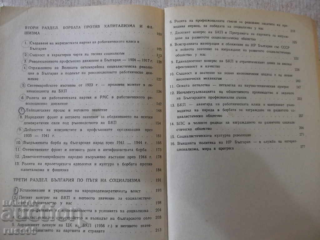 Book "1300 years of Bulgaria - P. Angelov" - 288 pages. - 5 Book "1300 years of Bulgaria - P. Angelov" - 288 pages. - 5