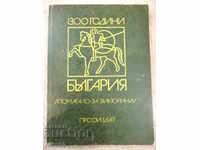 Cartea „1300 de ani de Bulgaria - P. Angelov” - 288 de pagini.
