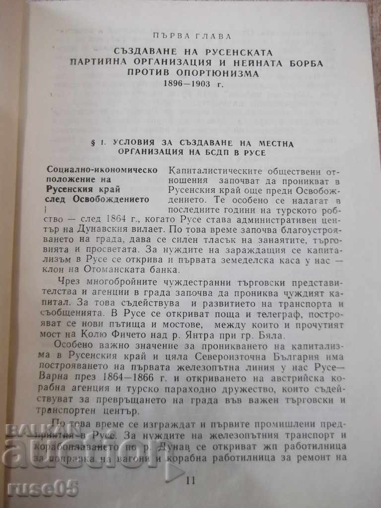 Auction Book "History of the Ruse party organization" -436 p. Auction Book "History of the Ruse party organization" -436 p.