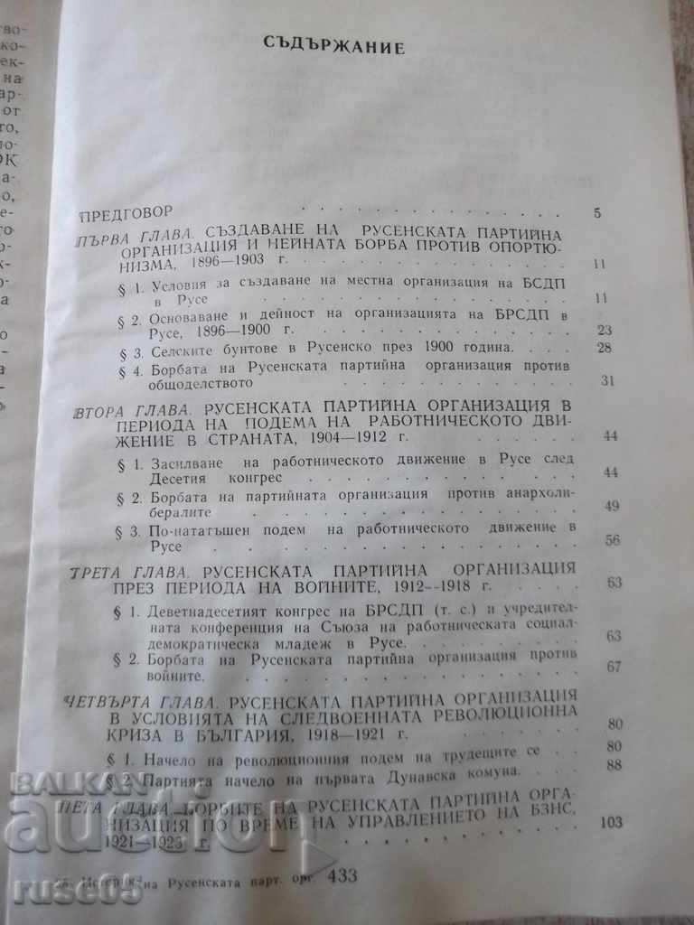 Delivery of Book "History of the Ruse party organization" -436 p. Delivery of Book "History of the Ruse party organization" -436 p.