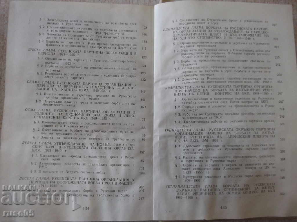 Book "History of the Ruse party organization" -436 p. - 5 Book "History of the Ruse party organization" -436 p. - 5