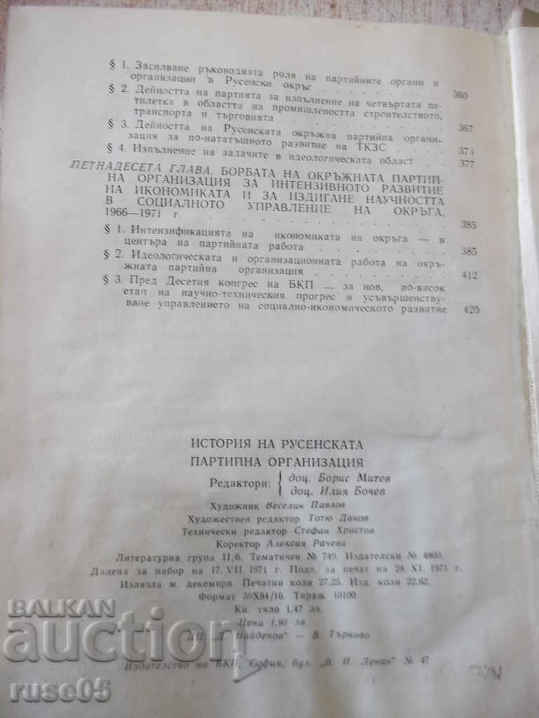 Book "History of the Ruse party organization" -436 p. - 6 Book "History of the Ruse party organization" -436 p. - 6