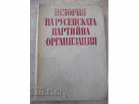 Cartea „Istoria organizației partidului Ruse” -436 p.