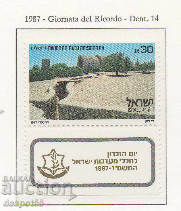 1987. Ισραήλ. Ημέρα των νεκρών στους πολέμους.