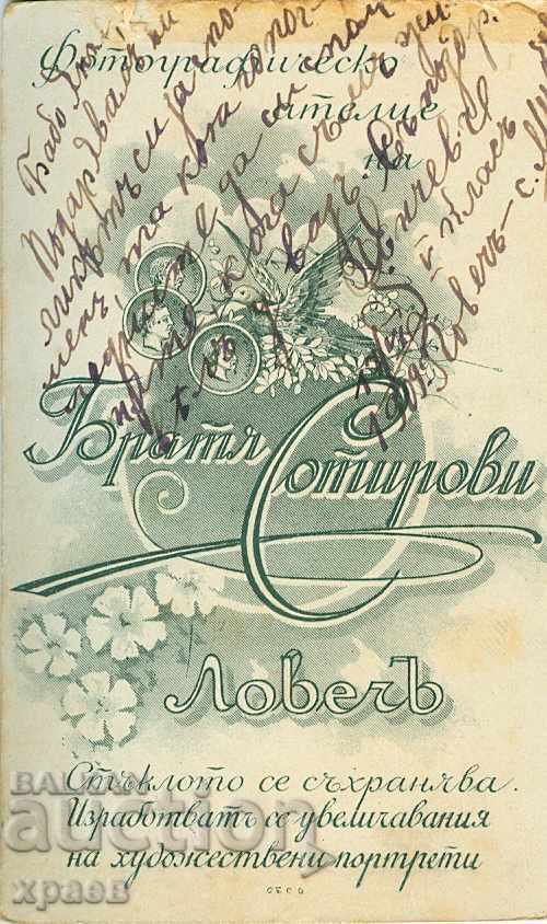 OLD PHOTOGRAPHY - CARDBOARD - SOTIROVI - LOVECH - M1613 with price 24.99 BGN | € 12.78 OLD PHOTOGRAPHY - CARDBOARD - SOTIROVI - LOVECH - M1613 with price 24.99 BGN | € 12.78