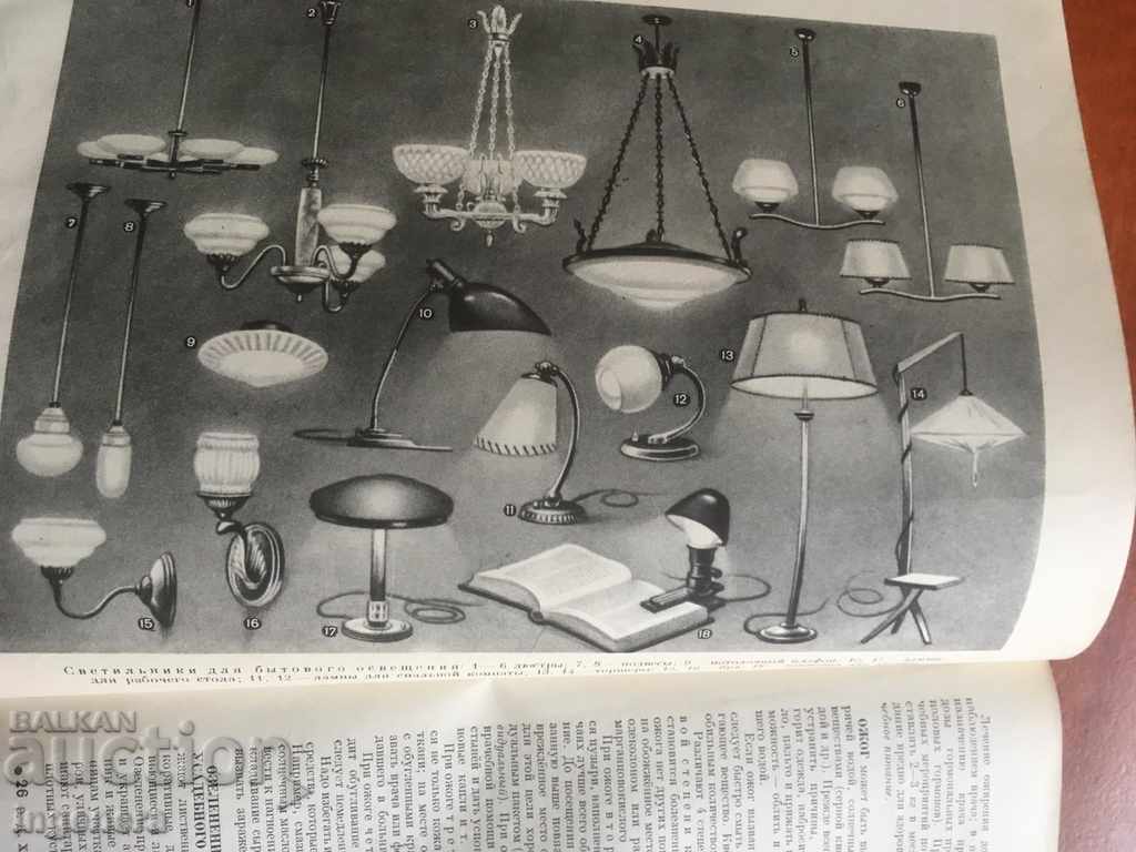 Delivery of BOOK-ENCYCLOPEDIA OF ILLUSTRATIONS HOUSE GARDEN-RUSSIAN LANGUAGE-1959 Delivery of BOOK-ENCYCLOPEDIA OF ILLUSTRATIONS HOUSE GARDEN-RUSSIAN LANGUAGE-1959