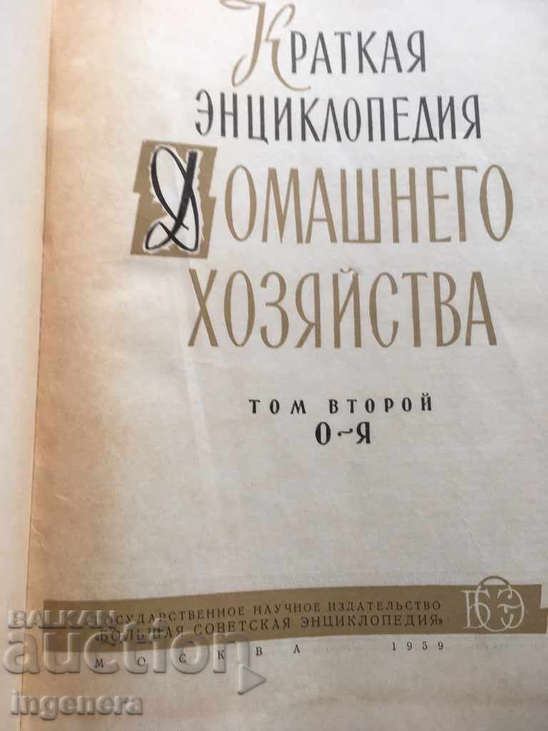 BOOK-ENCYCLOPEDIA OF ILLUSTRATIONS HOUSE GARDEN-RUSSIAN LANGUAGE-1959 - 7 BOOK-ENCYCLOPEDIA OF ILLUSTRATIONS HOUSE GARDEN-RUSSIAN LANGUAGE-1959 - 7