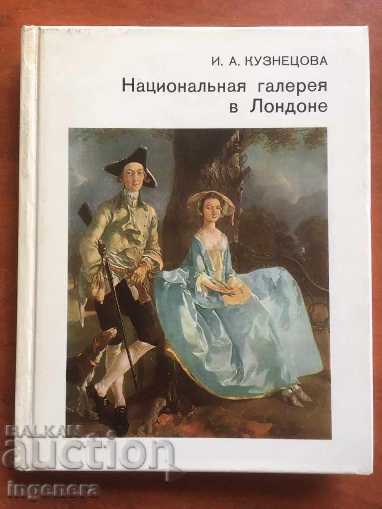 CARTE-ARTĂ PICTURI GALERIE LONDRA-1983