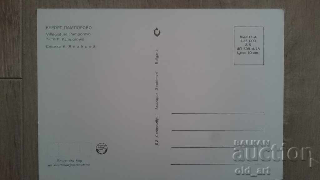Postcard - Pamporovo Resort with price 0.40 BGN | € 0.20