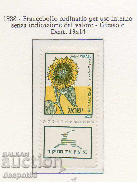 1988. Israel. Floarea-soarelui. Nu există o valoare nominală fixă