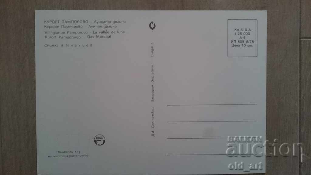 Postcard - Pamporovo Resort, Moon Valley with price 0.80 BGN | € 0.41