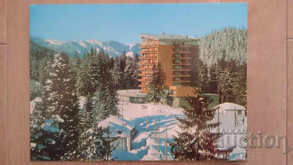 Пощенска картичка - Курорт Пампорово, хотел "Мургавец"