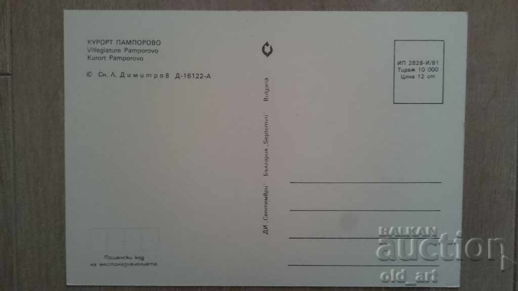 Carte poștală - Stațiunea Pamporovo cu preț 0.80 BGN | € 0.41 Carte poștală - Stațiunea Pamporovo cu preț 0.80 BGN | € 0.41