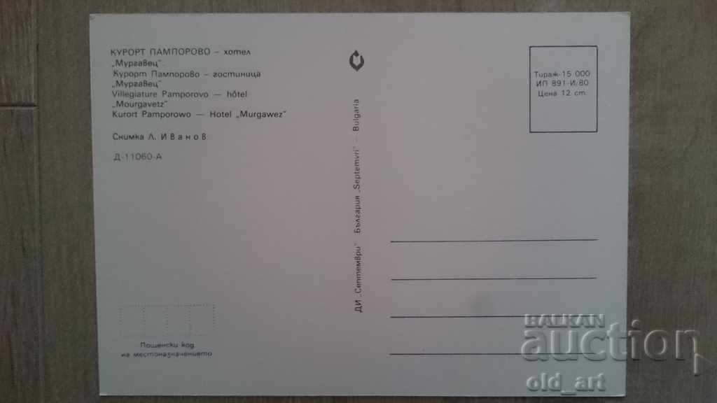 Postcard - Pamporovo Resort, Murgavets Hotel with price 0.80 BGN | € 0.41