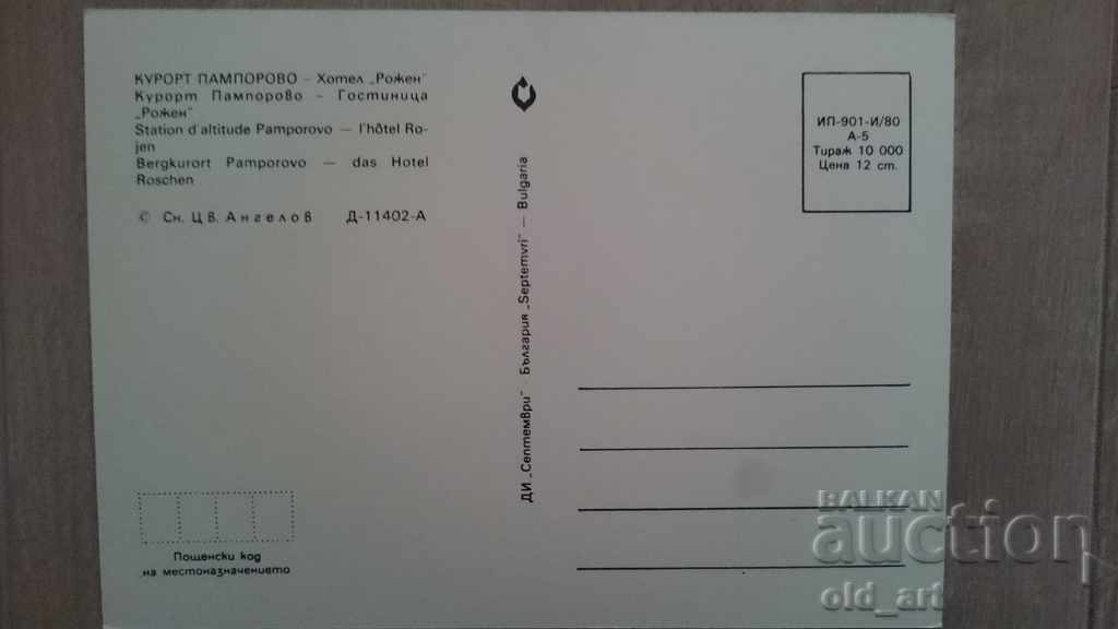 Postcard - Pamporovo Resort, Rozhen Hotel with price € 0.40 | 0.78 BGN