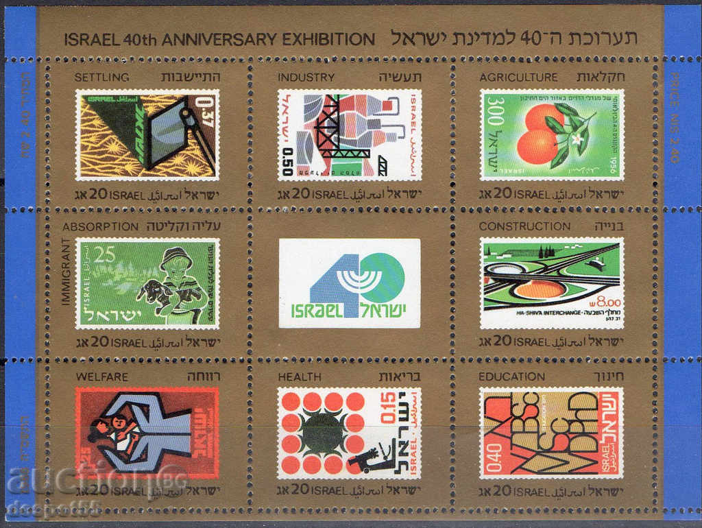 1988. Israel. Expoziție la 40 de ani de independență.