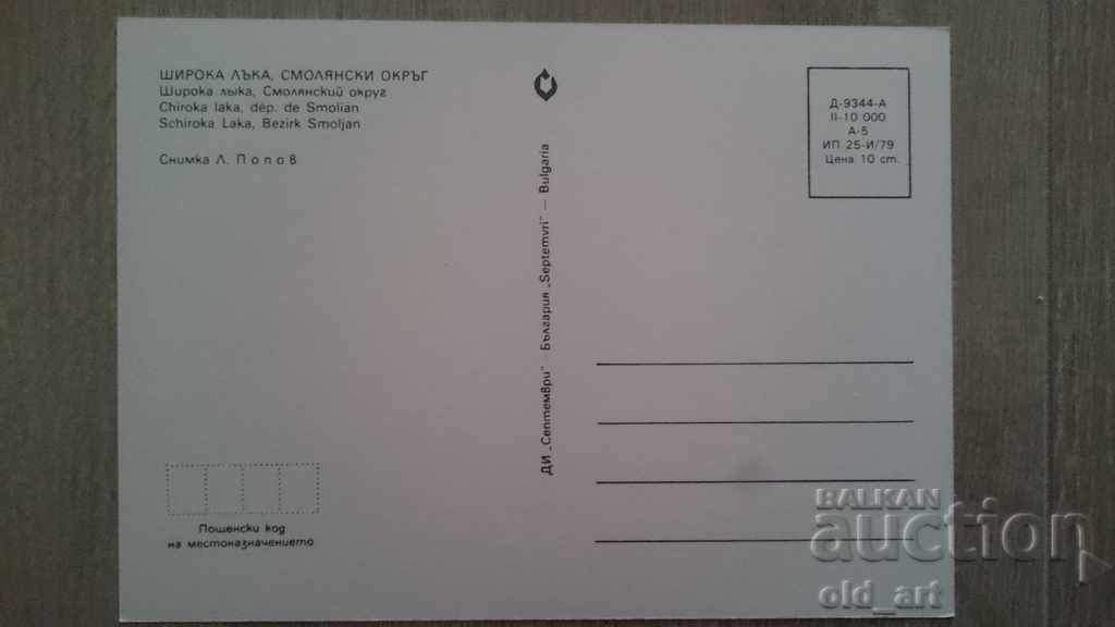 Postcard - Shiroka Laka village with price 1.00 BGN | € 0.51 Postcard - Shiroka Laka village with price 1.00 BGN | € 0.51