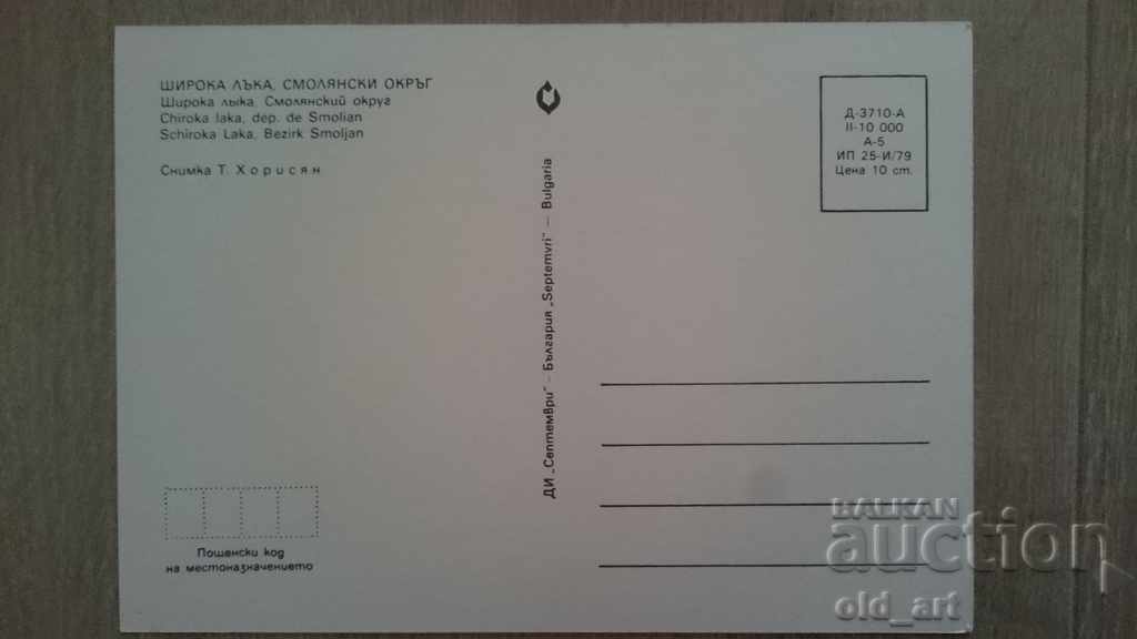 Postcard - Shiroka Laka village with price 1.00 BGN | € 0.51